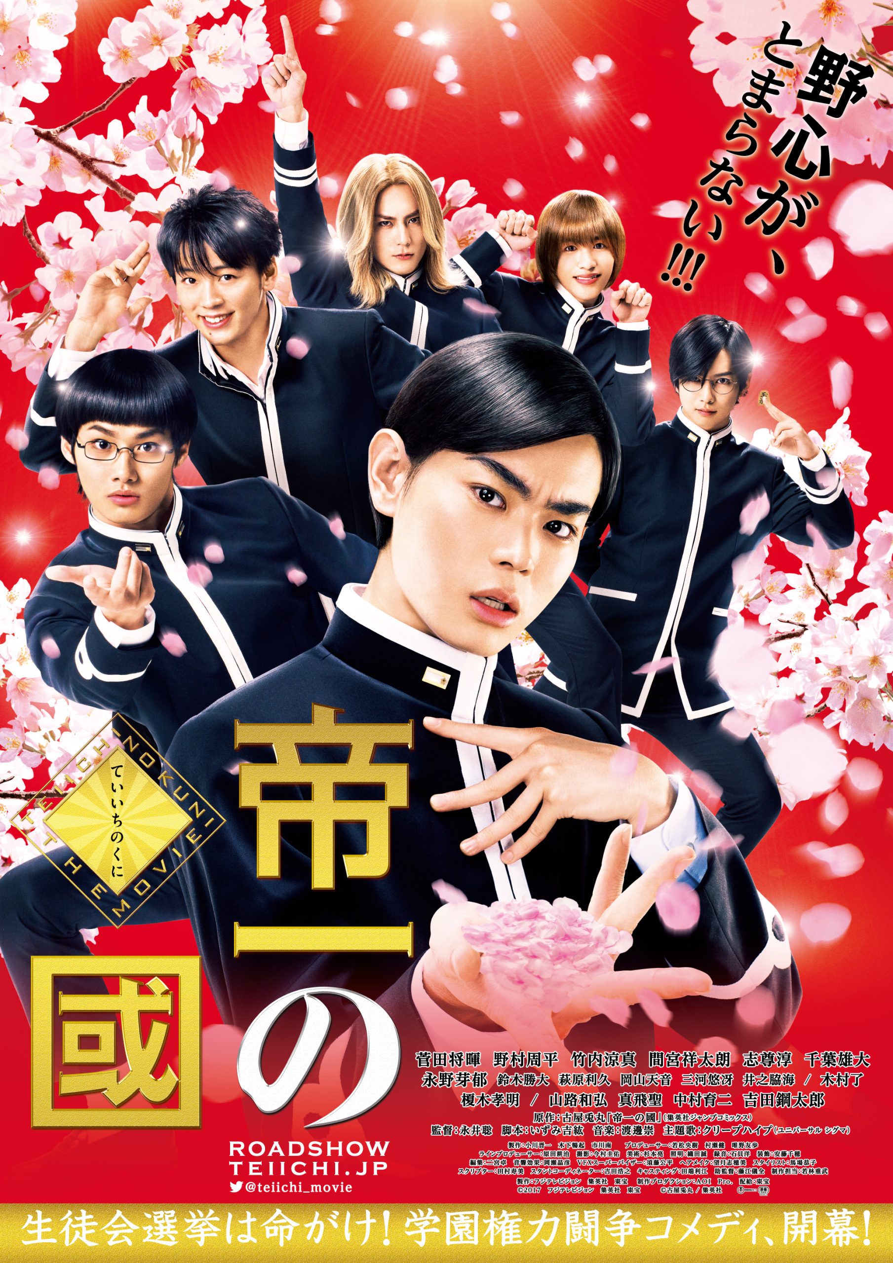 TEIICHI -Battle of Supreme High-